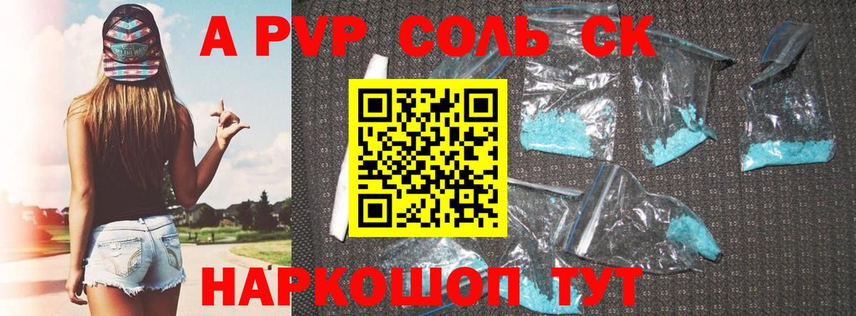 A-PVP Crystall Приморско-Ахтарск