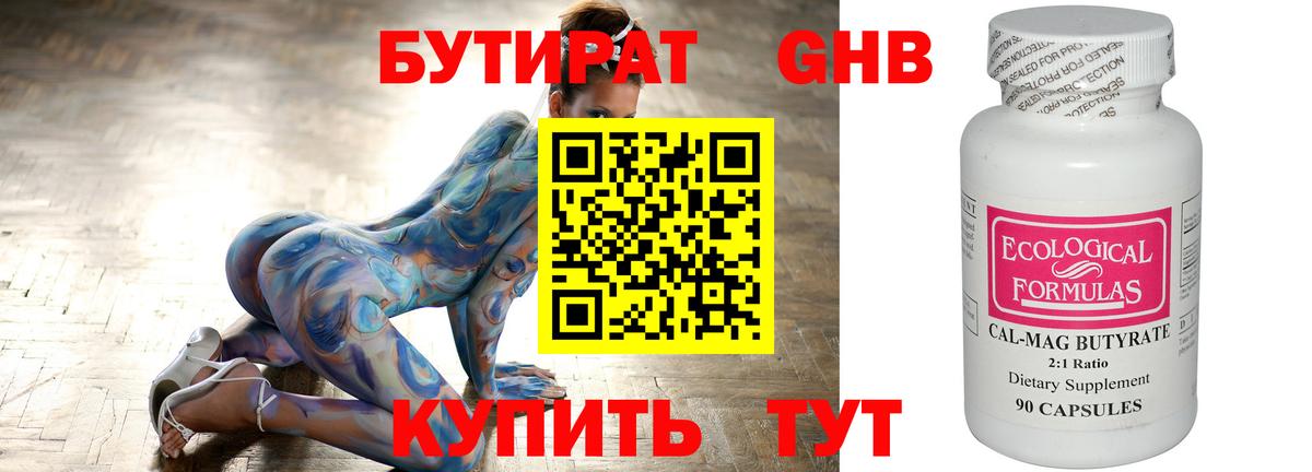 Приморско-Ахтарск  БУТИРАТ жидкий экстази  Вход с VPN 