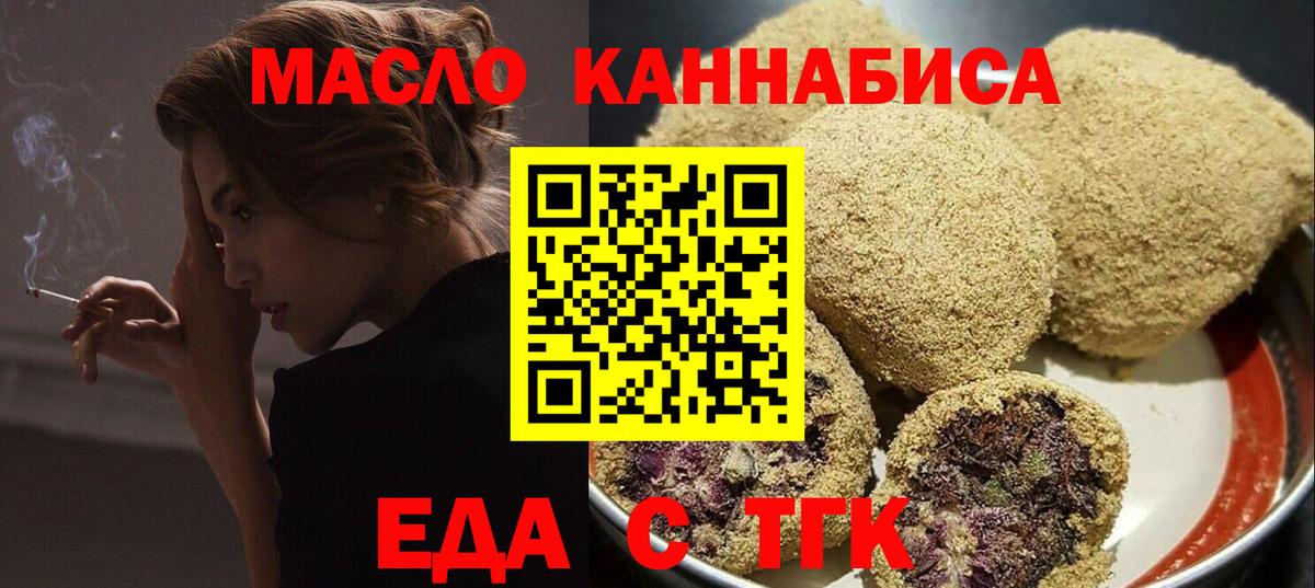 Приморско-Ахтарск  Печенье с ТГК конопля  Вход с VPN 
