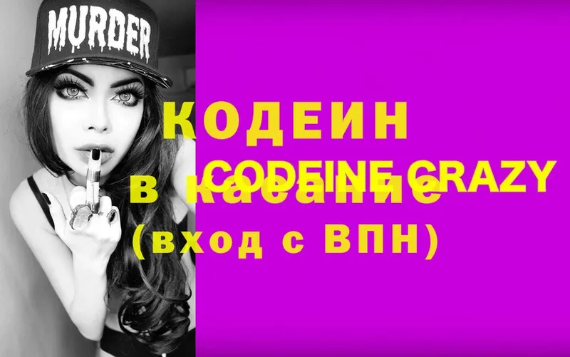 купить наркотики цена  Приморско-Ахтарск  OMG как зайти  Кодеин Purple Drank 