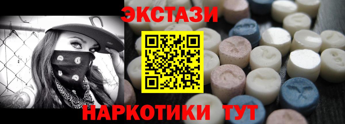 ЭКСТАЗИ круглые Приморско-Ахтарск