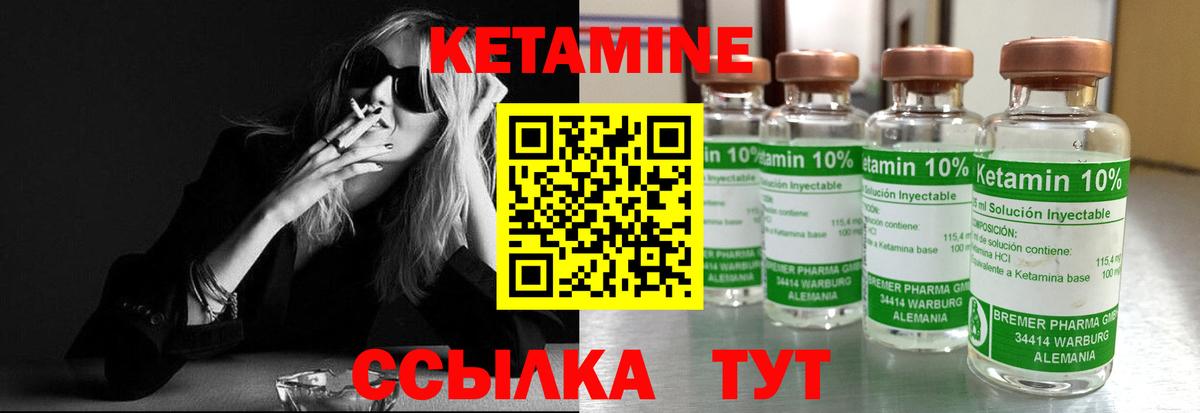 Кетамин ketamine Приморско-Ахтарск