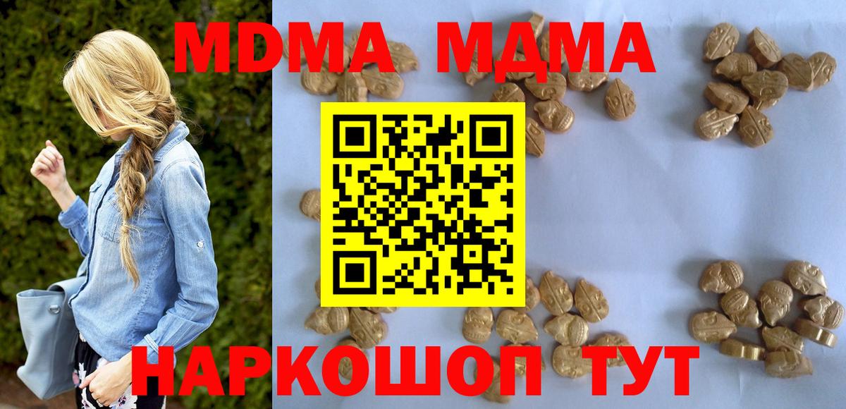 МДМА  МДМА кристаллы  MDMA VHQ  Вход с VPN  Приморско-Ахтарск 