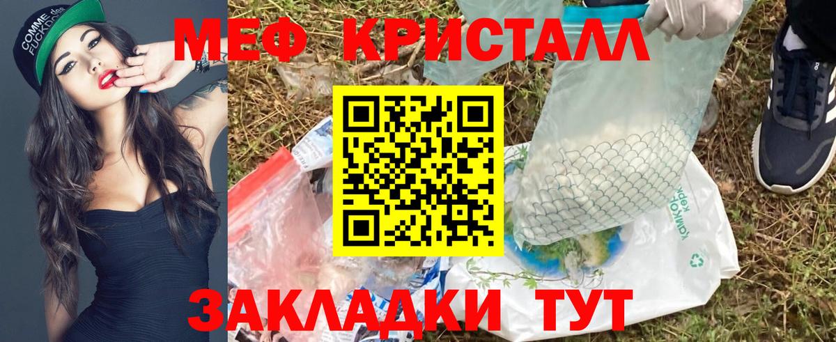 МЕФ кристаллы Приморско-Ахтарск