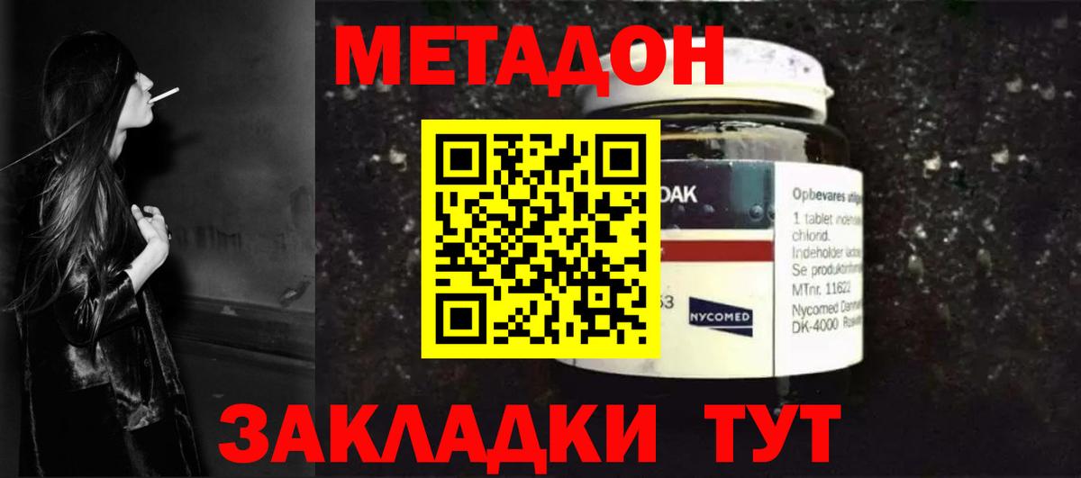 МЕТАДОН кристалл  Метадон кристалл  Приморско-Ахтарск  Вход с VPN 