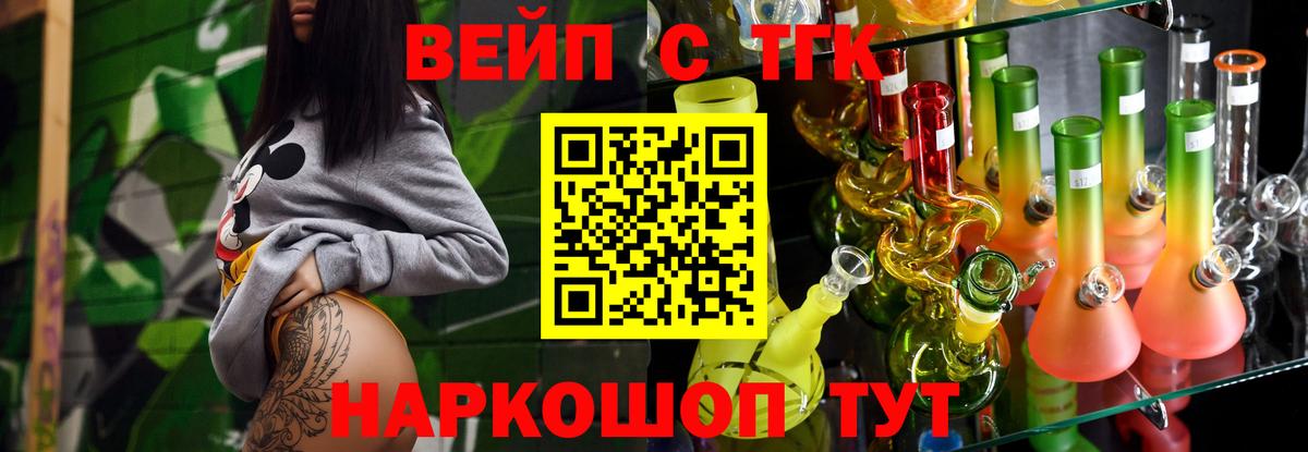 ТГК вейп Приморско-Ахтарск